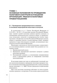 Роман Шишкин: Методика доказывания умысла на неуплату налогов. Стратегия защиты прав налогоплательщика