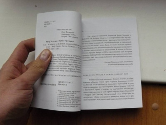 Келли Гровьер: Бабочка в Британском музее