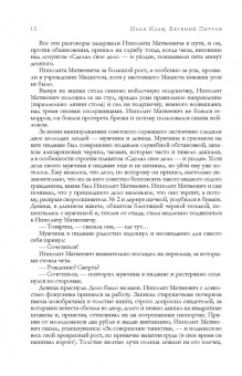 Ильф, Петров: Лучшие произведения в одном томе