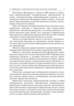 Фокин, Шпортько: Земельно-имущественные отношения. Учебное пособие