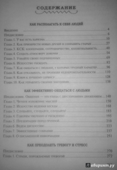 Дейл Карнеги: Как располагать к себе людей. Как эффективно общаться с людьми. Как преодолеть тревогу и стресс