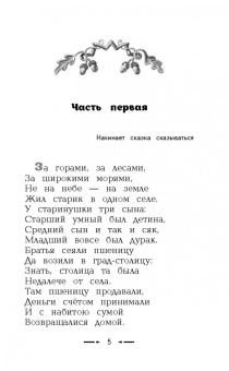 Петр Ершов: Конек-горбунок