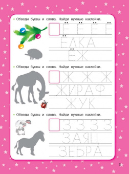 Валентина Дмитриева: Большая книга заданий и упражнений для малышей 4-5 лет