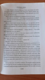 Джон Стейнбек: Гроздья гнева
