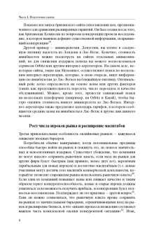 Эзрахи, Стаки: Виртуальная конкуренция. Посулы и опасности алгоритмической экономики