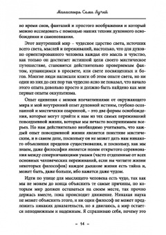 Майкл Бертье: Монастырь семи лучей. Ученические степени. Книга 1