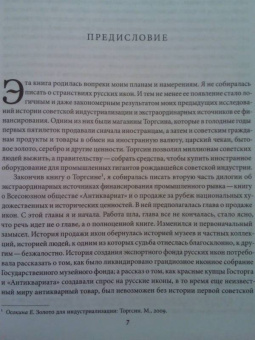 Елена Осокина: Небесная голубизна ангельских одежд:  судьба произведений древнерусской живописи, 1920-1930-е годы