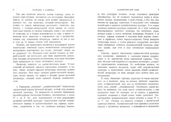 Сергей Жебелев: Евангелия канонические и апокрифические