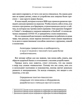 Бекка Кэдди: В поисках техновесия. Экранное время