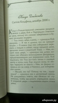 Лия Флеминг: В поисках Рождества