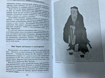 Эдвард Вернер: Мифы и легенды Китая