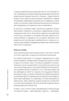 Клод Штайнер: Сценарии жизни людей