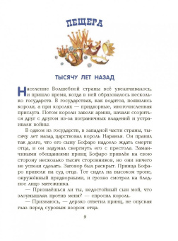 Александр Волков: Семь подземных королей