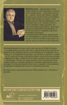 Юрий Поляков: Гипсовый трубач. Однажды в России