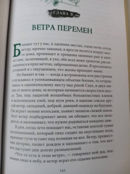 Моника Кроссон: Дикая Волшебная Душа. Раскрепости свой дух и соединись с мудростью природы