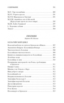 Шарль Бодлер: Цветы зла