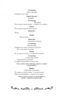 Михаил Лермонтов: Маскарад