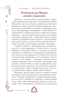 Тесс Уайтхёрст: Магическая модница. Одевайтесь для такой жизни, какую вы хотите