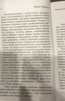 Корней Чуковский: Высокое искусство