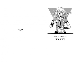 Хельга Воджик: Аббарр. Песок и пламя