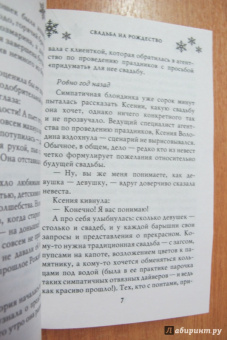 Алиса Лунина: Свадьба на Рождество