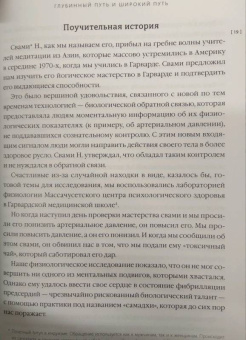Гоулман, Дэвидсон: Измененные черты характера. Как медитация меняет ваш разум, мозг и тело