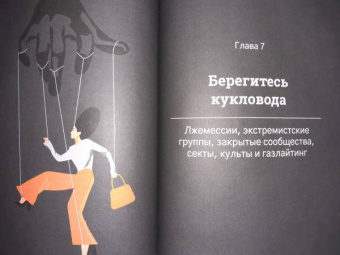 Стефани Саркис: Газлайтинг. Как распознать эмоциональное насилие и вырваться на свободу из токсичных отношений