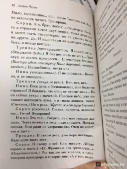 Антон Чехов: Вишневый сад