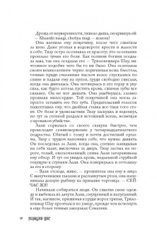 Рижула Дас: Смерть в Сонагачи