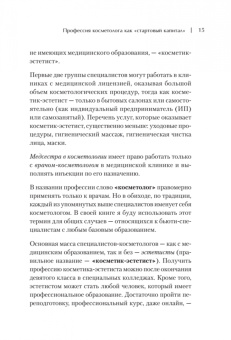 Наталья Баховец: Бьюти-бизнес. Старт, рост, масштаб