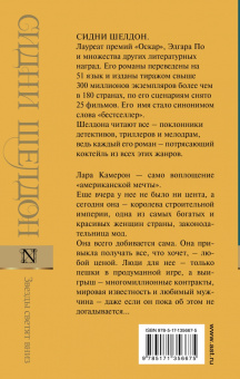Сидни Шелдон: Звезды светят вниз