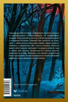 Лунёва, Колмакова: Черная изба