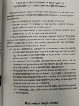 Федоренко, Качай: Как изменить мышление, принять себя и стать счастливым. Когнитивно-поведенческая терапия