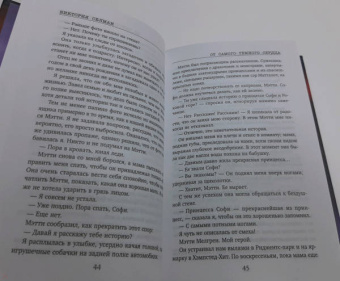 Виктория Селман: От самого темного сердца