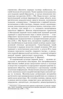Татьяна Овчинникова: Хоровой театр в современной культуре. Учебное пособие