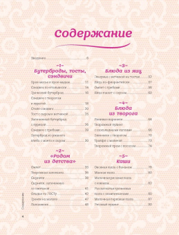 Раиса Савкова: Уютные завтраки