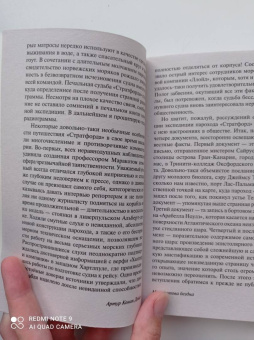 Артур Дойл: Маракотова бездна