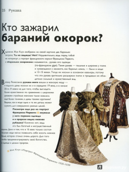 Наталия Бялик-Валенти: Детям об искусстве. Мода