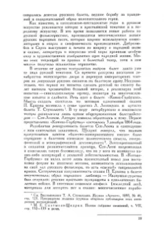 Юрий Слонимский: Чайковский и балетный театр его времени. Учебное пособие
