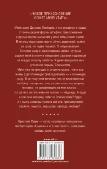 Кристина Старк: Стигмалион
