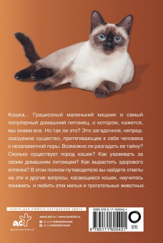 Николай Непомнящий: Кошки