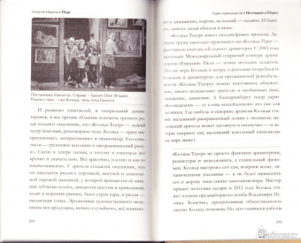 Алексей Иванов: Ёбург