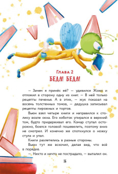 Екатерина Гулякина: Насекомовиль. Тайна украденного рецепта