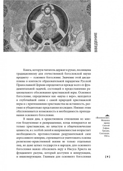 Лушников Священник: Основное богословие