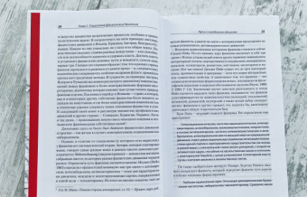 Майкл Манн: Фашисты