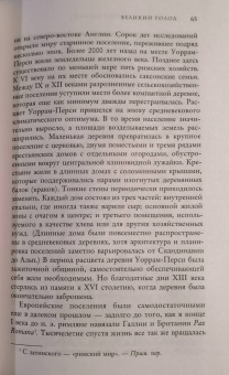 Брайан Фейган: Малый ледниковый период. Как климат изменил историю, 1300–1850