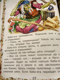 Баба-яга и Кощей Бессмертный