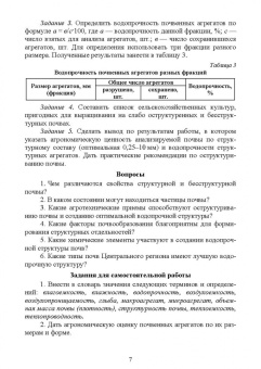 Вьюгина, Вьюгин: Биологические основы сельского хозяйства. Практкум. Учебное пособие для вузов