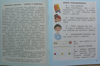 Матвеева, Долгова: Дневник проекта. 1 класс. Тетрадь №3