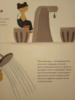 Манчини, де: Сохрани планету. Миссия "Вода"